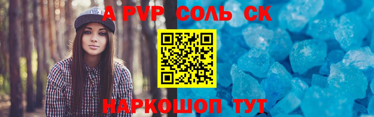 A PVP  A-PVP крисы CK  Alfa_PVP Соль  Вход с VPN  Кудымкар 