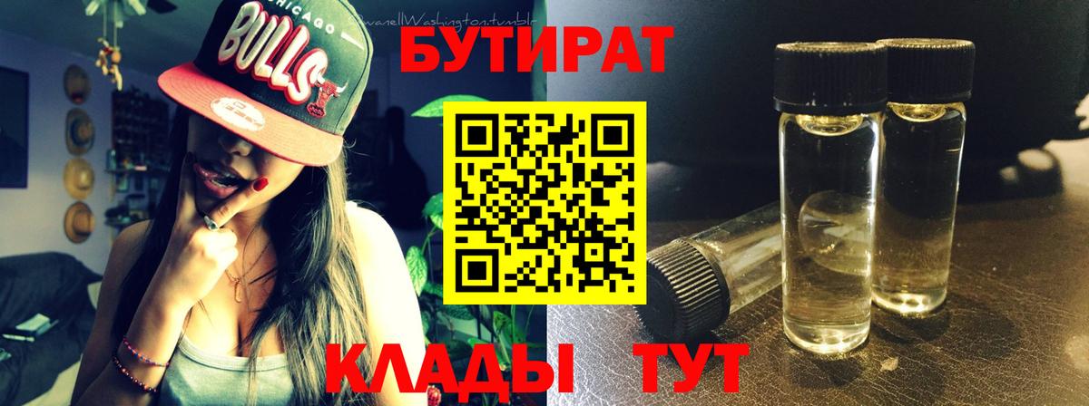 БУТИРАТ BDO 33% Кудымкар