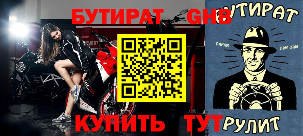 Кудымкар  Бутират 99%  Вход с VPN 