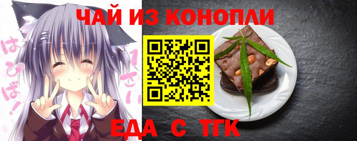 Кудымкар  Печенье с ТГК конопля  Вход с VPN 