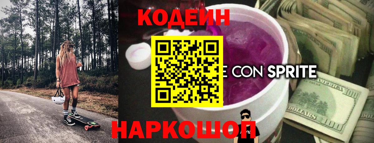 Кудымкар  Кодеин Purple Drank  Вход с VPN 