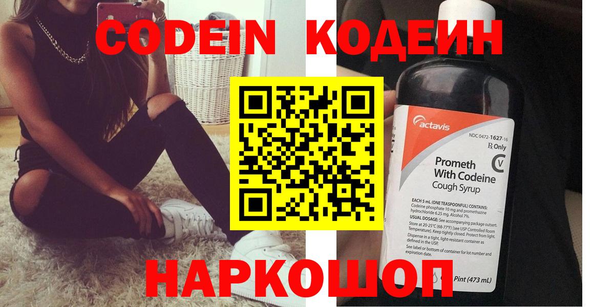 Кодеин напиток Lean (лин) Кудымкар