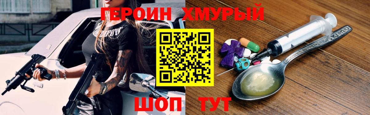 ГЕРОИН  Героин хмурый  Вход с VPN  Кудымкар 