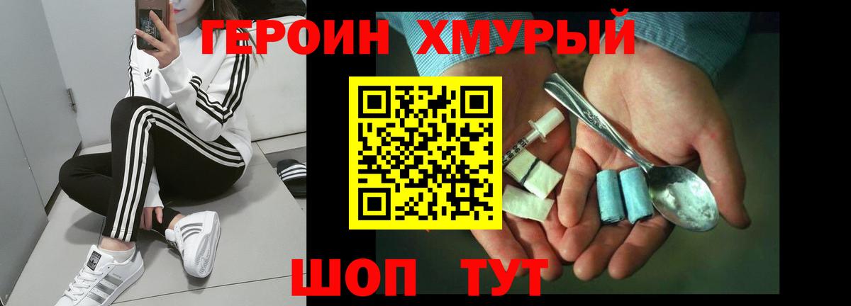 Героин Heroin Кудымкар