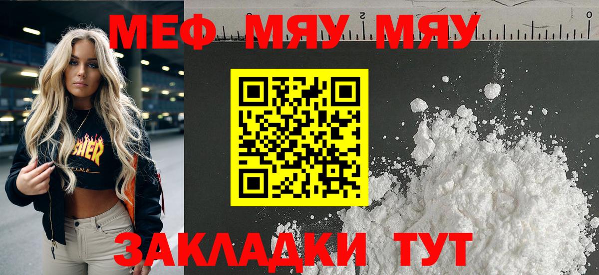 Меф мяу мяу мука Кудымкар