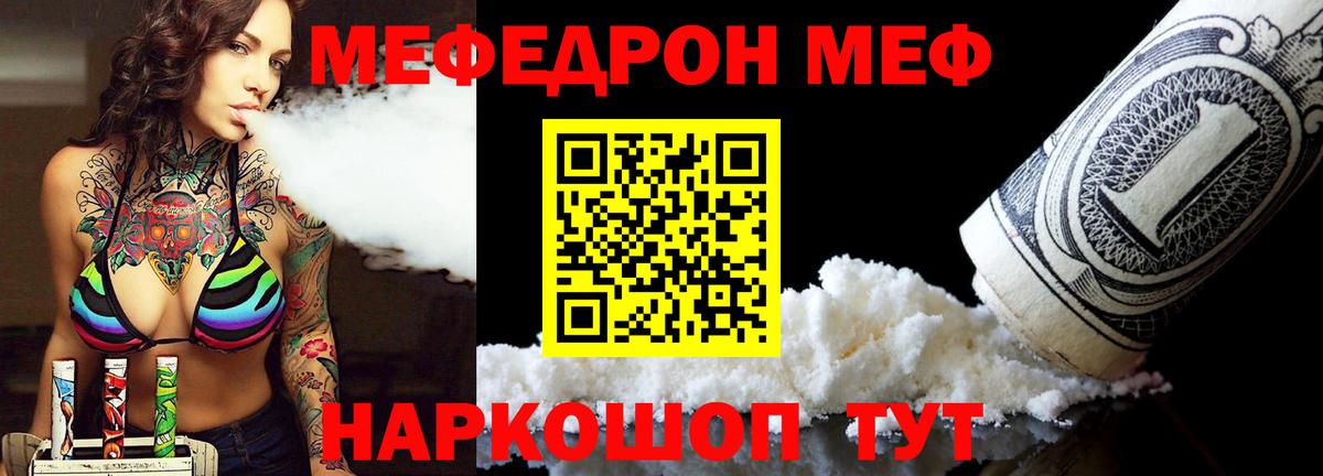 Мефедрон  МЯУ-МЯУ  Вход с VPN  Кудымкар  Мефедрон кристаллы 