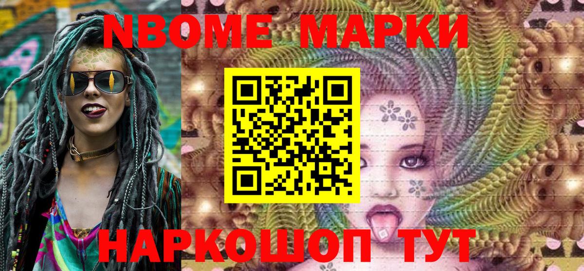 Марки NBOMe 1,8мг Кудымкар