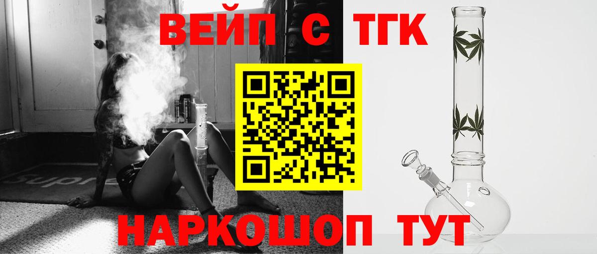 ТГК вейп с тгк  Вход с VPN  Дистиллят ТГК вейп с тгк  сколько стоит  Кудымкар 