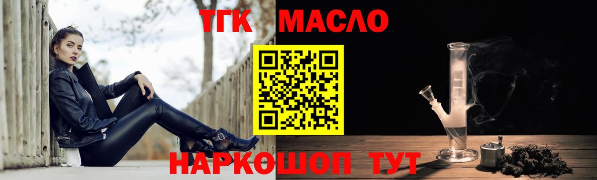 ТГК гашишное масло Кудымкар
